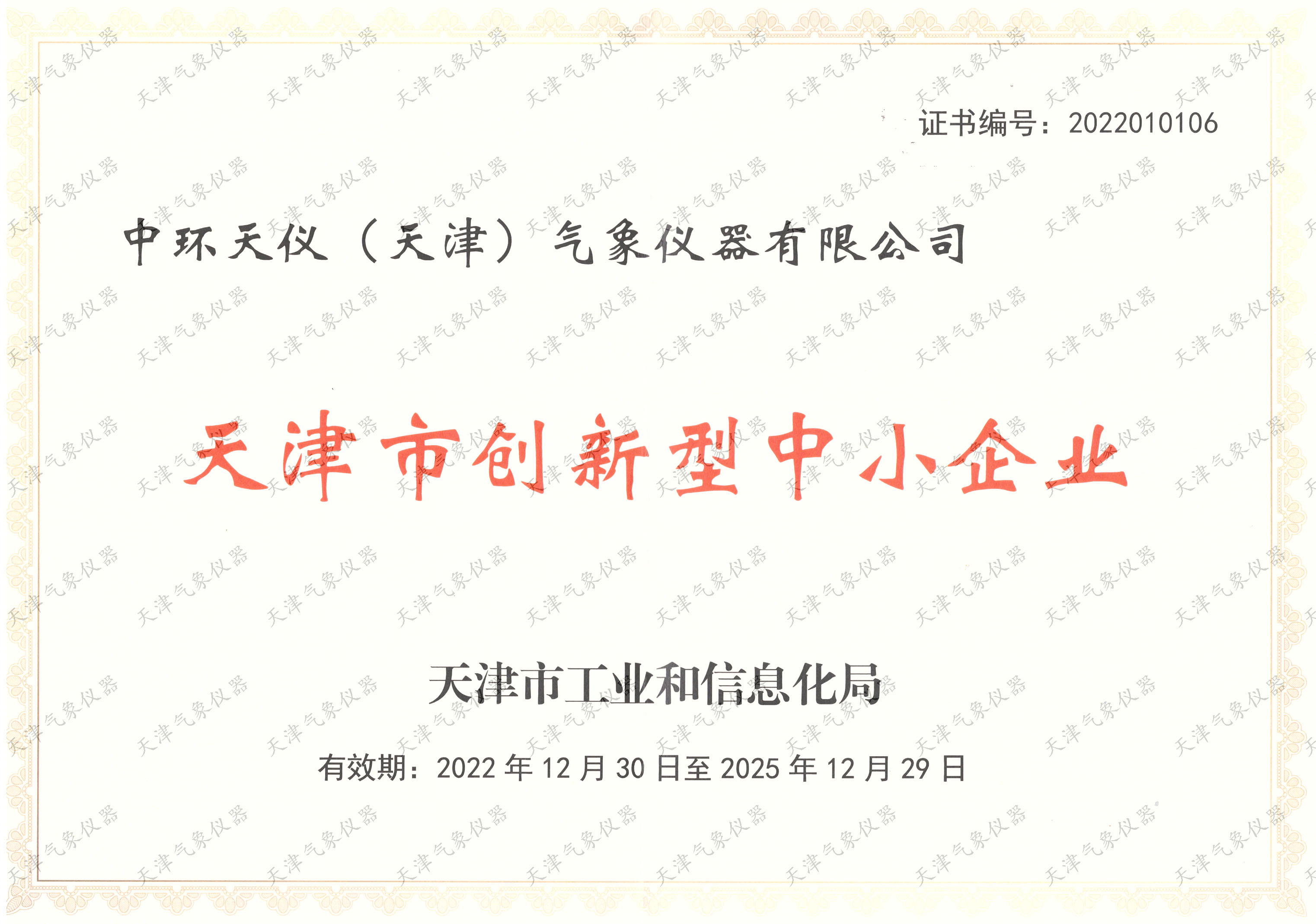 喜报！我公司荣获天津市创新型中小企业荣誉称号