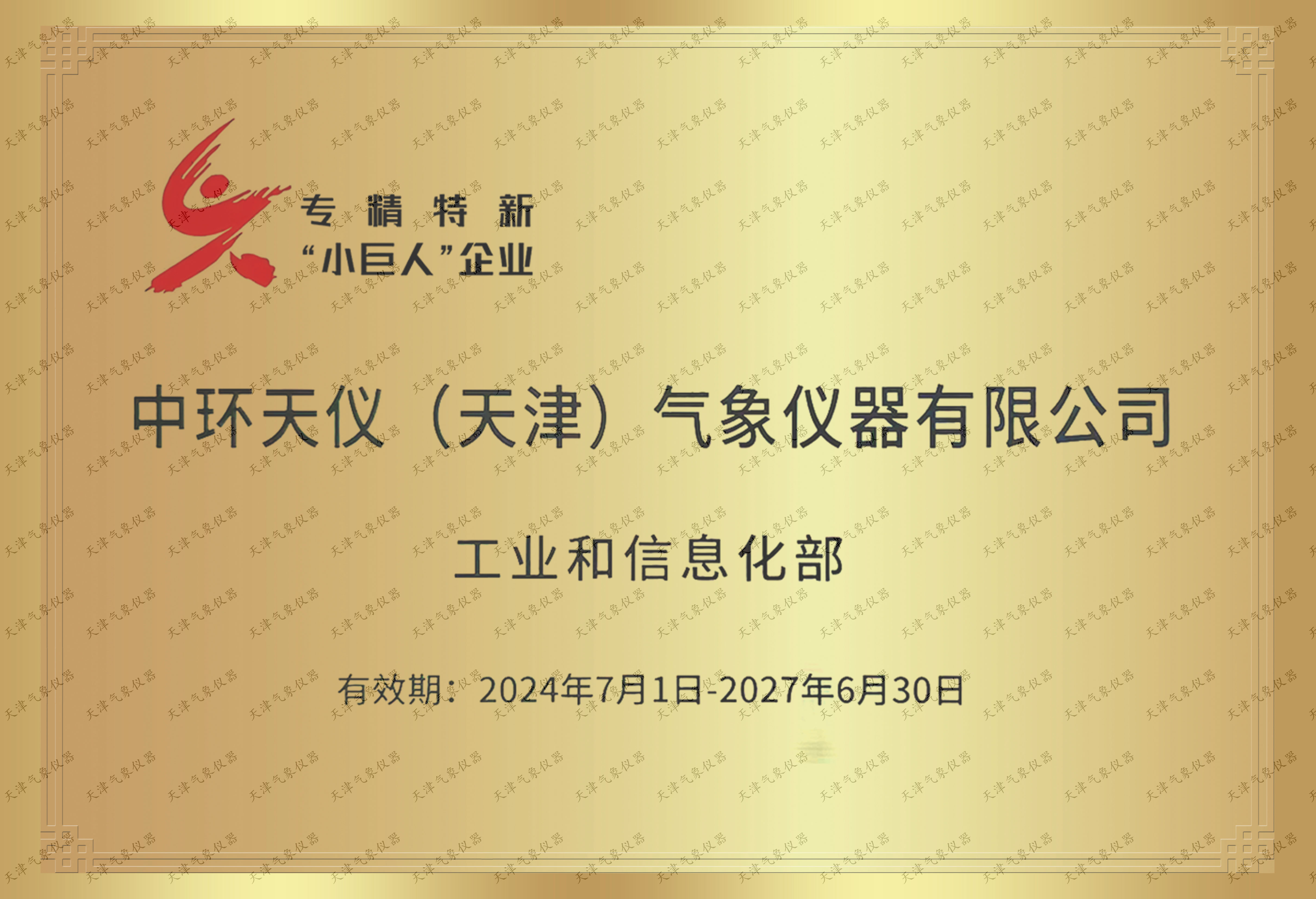 喜报！我公司荣获国家级专精特新&ldquo;小巨人&rdquo;荣誉称号