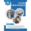 DPSZ型气象站手持测控仪
