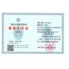 DZZ2气象专用技术装备使用许可证
